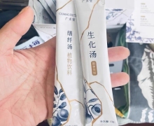 广禾堂生化汤固体饮料有用吗？
