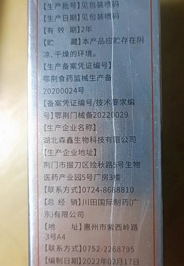 川田制药医用退热凝胶