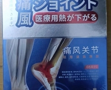 川田制药痛风关节医用退热凝胶能治疗痛风不？