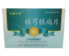 桂芍镇痫片(艺康可清)价格对比 24片*2小盒 金马药业
