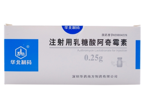 注射用乳糖酸阿奇霉素