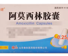 阿莫西林胶囊(慧美健)价格 0.25g*45粒 鲁抗医药