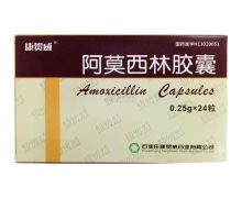 阿莫西林胶囊价格对比 24粒 康贺威药业