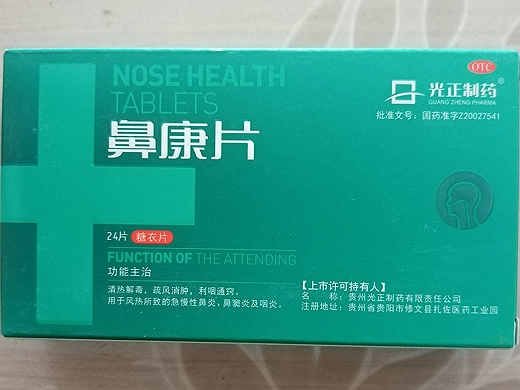 鼻康片
