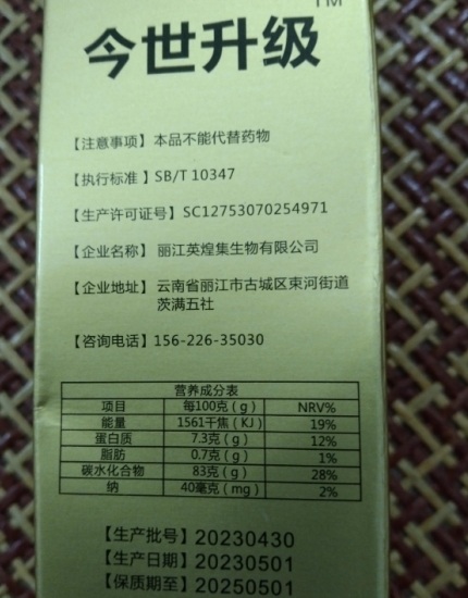 今世升级蚕肽片