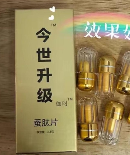 今世升级蚕肽片