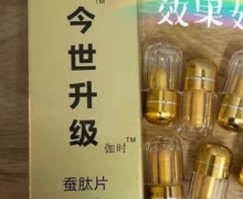 英煌集生物今世升级蚕肽片是真是假？伽时
