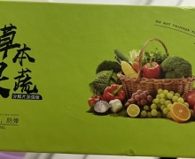 草本果蔬分解片加强版是假的吗？