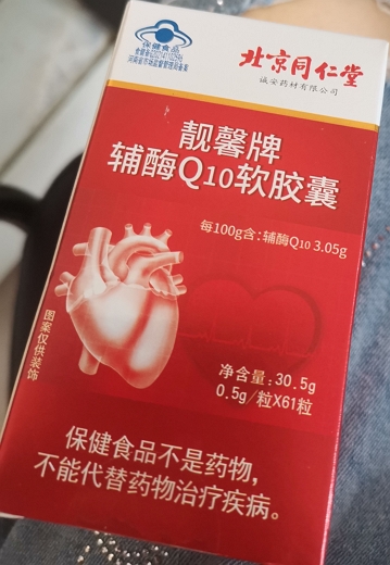 靓馨牌辅酶Q10软胶囊