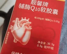 北京同仁堂靓馨牌辅酶Q10软胶囊价格对比 61粒 岁益荣
