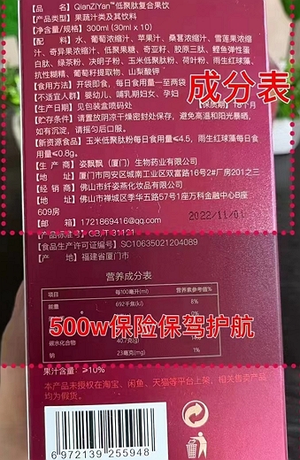 纤姿燕低聚肽复合果饮