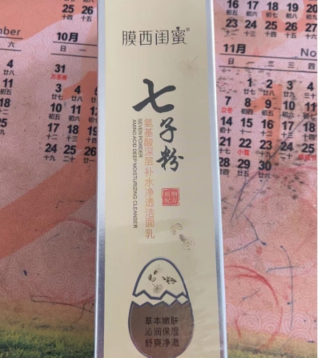 膜西闺蜜七子粉氨基酸深层补水净透洁面乳