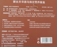 御丝天华首乌焕发营养套盒怎么样？