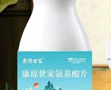 康琼世家氨基酸片压片糖果是真的吗？
