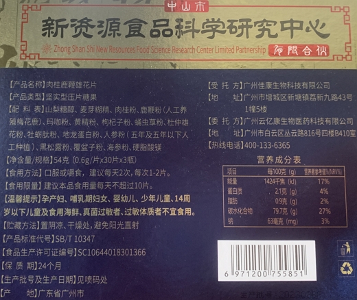 汉传秘祖承方肉桂鹿鞭雄花片