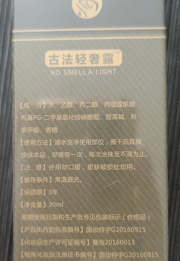 古法轻奢露