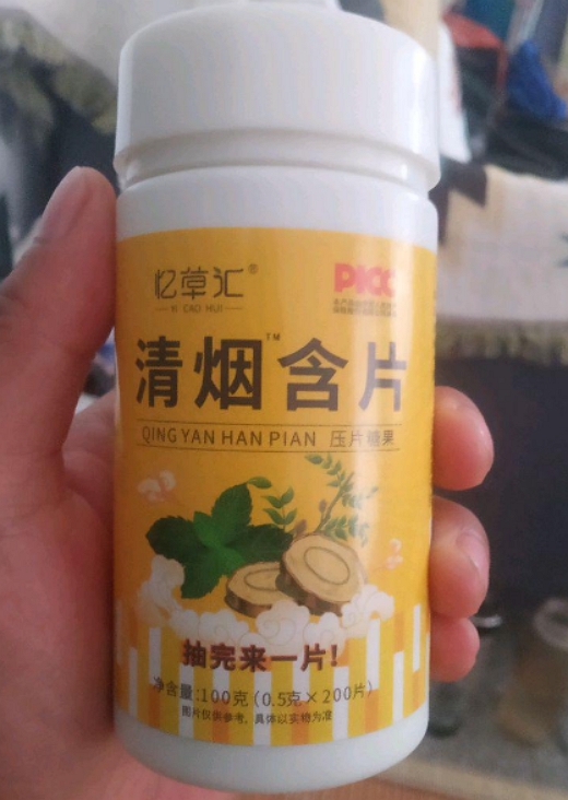 清烟含片