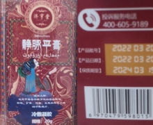 静脉平膏冷敷凝胶(济亨堂)是真的吗？