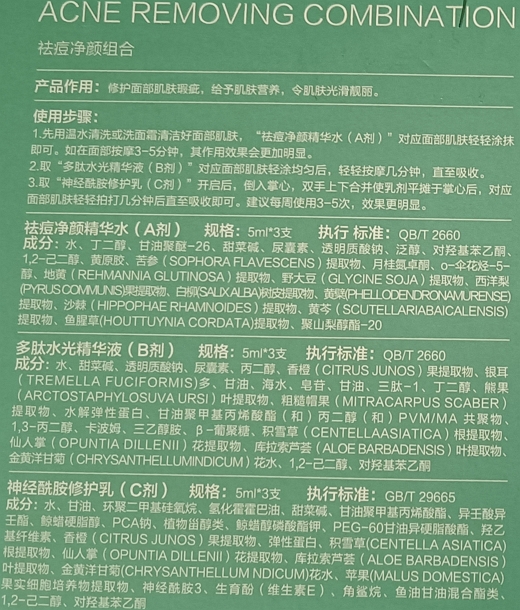 雅馨安娜祛痘净颜组合