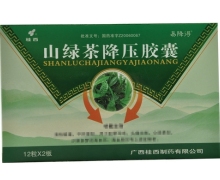山绿茶降压胶囊价格对比 24粒 桂西制药