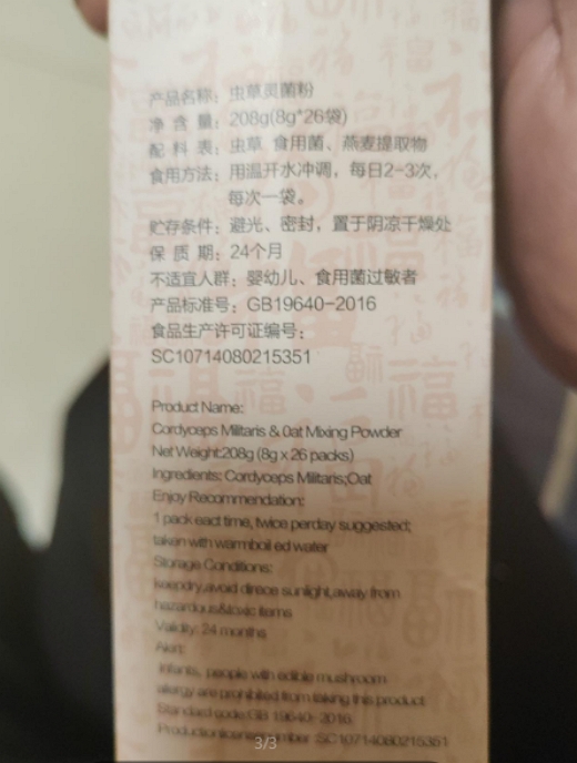 睿万福虫草灵菌粉