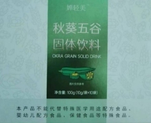 婵轻美秋葵五谷固体饮料能减肥吗？
