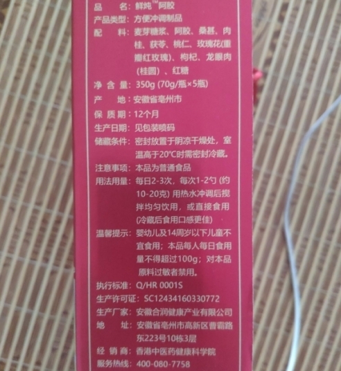楼正宫鲜炖阿胶方便冲调制品