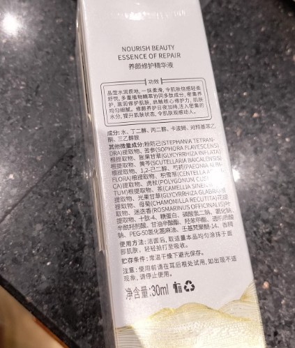 花开八度养颜修护精华液