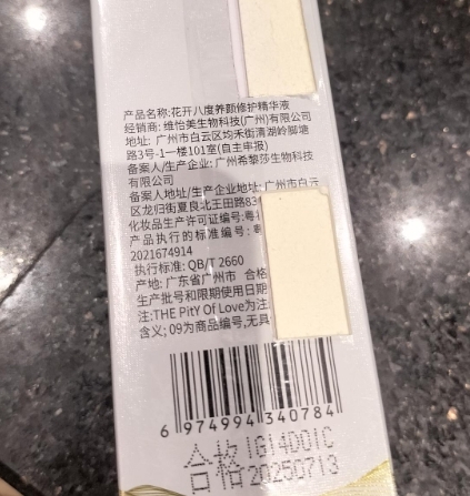 花开八度养颜修护精华液
