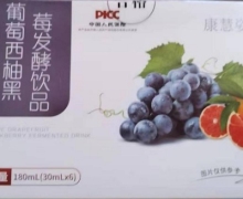 葡萄西柚黑莓发酵饮品(康慧姿)是真的吗？