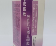 紫晶皮诺欣改性几丁质生物胶价格对比 20ml