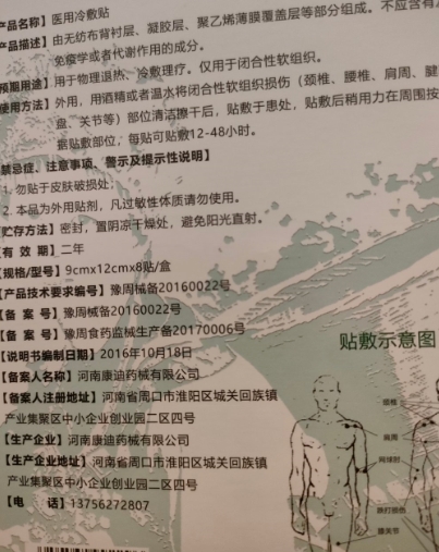 苗湘豫医用冷敷贴