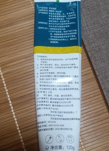 北京協和幽门螺旋杆菌导光凝胶护理牙膏