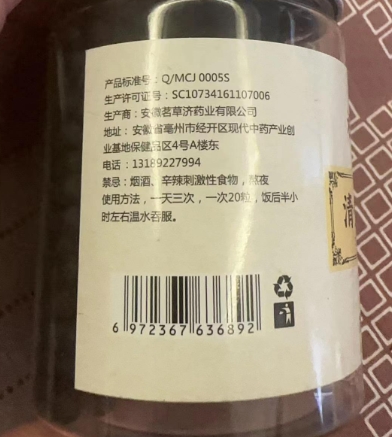 祖医铺子清炎活精丸