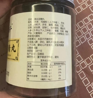 祖医铺子清炎活精丸