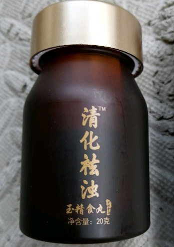 清化祛浊(玉精食丸)