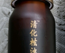 清化祛浊玉精食丸是药吗？