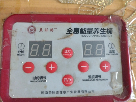 益旺德全息能量养生桶