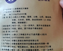 亿派森人参葛根压片糖果是真的吗？