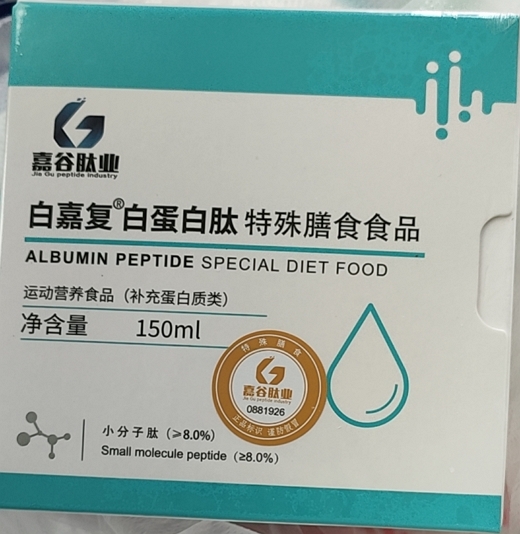 白嘉复白蛋白肽特殊膳食食品怎么样