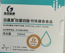 白嘉复白蛋白肽特殊膳食食品怎么样？嘉谷肽业