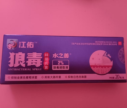 江佑狼毒抑菌乳膏(水之善)