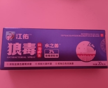 水之善江佑狼毒抑菌乳膏怎么样？