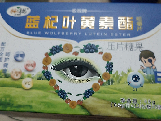 极视蓝莓叶黄素酯咀嚼片(压片糖果)