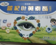 极视蓝杞叶黄素酯咀嚼片(压片糖果)是真的吗？