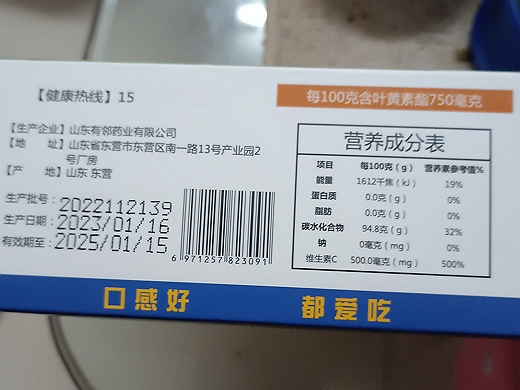 极视蓝莓叶黄素酯咀嚼片(压片糖果)