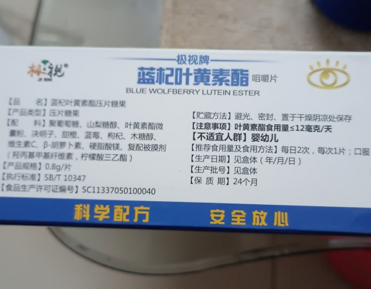 极视蓝莓叶黄素酯咀嚼片(压片糖果)