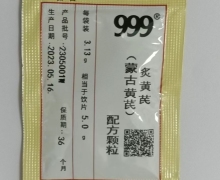 炙黄芪配方颗粒价格对比 999