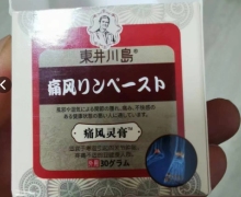 痛风灵膏痛风保健膏是真的吗？东井川岛