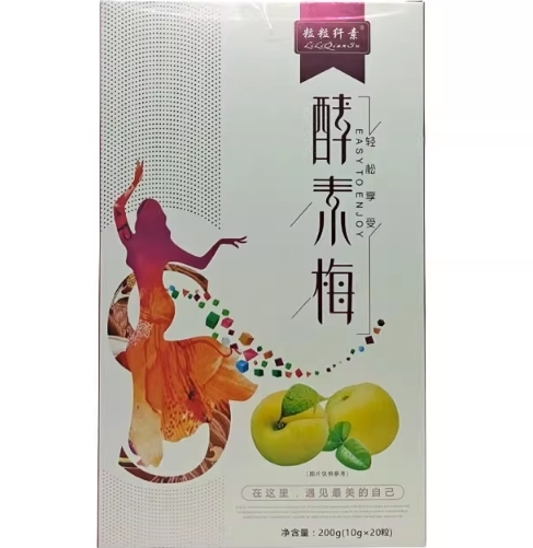 酵素梅(蜜饯)